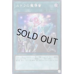 画像1: ☆アジア☆ルドラの魔導書【シークレット】{アジアCOTD-JP062}《魔法》