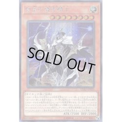画像1: 〔状態B〕☆アジア☆紫宵の機界騎士【シークレット】{アジアEXFO-JP020}《モンスター》