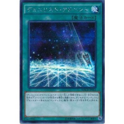 〔状態B〕☆アジア☆デュエリストアドベント【シークレット】{アジアMACR-JP063}《魔法》