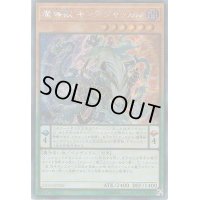 〔状態B〕☆アジア☆魔導獣キングジャッカル【シークレット】{アジアEXFO-JP026}《モンスター》