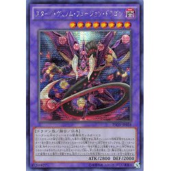 画像1: 〔状態B〕☆アジア☆スターヴヴェノムフュージョンドラゴン【シークレット】{アジアINOV-JP038}《融合》