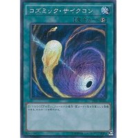 〔状態A-〕☆アジア☆コズミックサイクロン【シークレット】{アジアTDIL-JP065}《魔法》