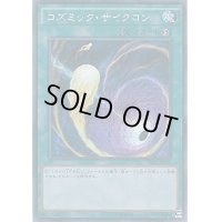 〔状態B〕☆アジア☆コズミックサイクロン【シークレット】{アジアTDIL-JP065}《魔法》