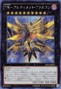 〔状態B〕☆アジア☆RRアルティメットファルコン【シークレット】{アジアSHVI-JP053}《エクシーズ》