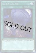 〔状態A-〕☆アジア☆おろかな副葬【シークレット】{アジアRATE-JP065}《魔法》
