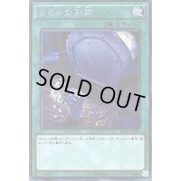 〔状態B〕☆アジア☆おろかな副葬【シークレット】{アジアRATE-JP065}《魔法》