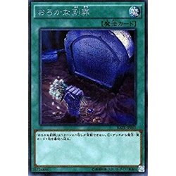 画像1: ☆アジア☆おろかな副葬【シークレット】{アジアRATE-JP065}《魔法》