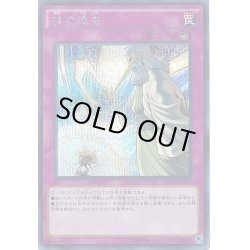 画像1: ☆アジア☆神の通告【シークレット】{アジアBOSH-JP079}《罠》
