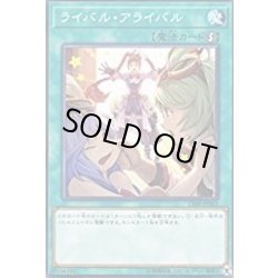 画像1: ライバルアライバル【ノーマル】{CIBR-JP062}《魔法》