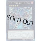 〔状態B〕☆アジア☆ダークレクイエムエクシーズドラゴン【シークレット】{アジアINOV-JP049}《エクシーズ》