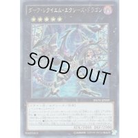 〔状態B〕☆アジア☆ダークレクイエムエクシーズドラゴン【シークレット】{アジアINOV-JP049}《エクシーズ》