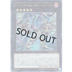 画像1: ☆アジア☆ダークレクイエムエクシーズドラゴン【シークレット】{アジアINOV-JP049}《エクシーズ》