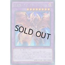 画像1: ☆アジア☆流星竜メテオブラックドラゴン【シークレット】{アジアINOV-JP041}《融合》