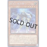 〔状態B〕☆アジア☆蒼穹の機界騎士【シークレット】{アジアEXFO-JP014}《モンスター》