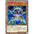 〔状態B〕☆アジア☆闇霊神オブルミラージュ【20thシークレット】{アジアCYHO-JP019}《モンスター》
