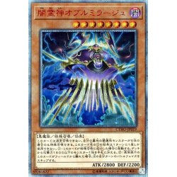 画像1: 〔状態B〕☆アジア☆闇霊神オブルミラージュ【20thシークレット】{アジアCYHO-JP019}《モンスター》