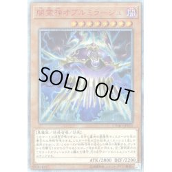 画像1: ☆アジア☆闇霊神オブルミラージュ【20thシークレット】{アジアCYHO-JP019}《モンスター》