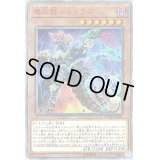 ☆アジア☆魔晶龍ジルドラス【20thシークレット】{アジアCYHO-JP021}《モンスター》