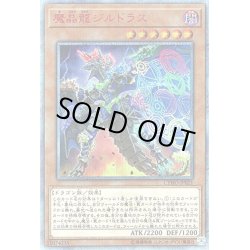 画像1: 〔状態B〕☆アジア☆魔晶龍ジルドラス【20thシークレット】{アジアCYHO-JP021}《モンスター》
