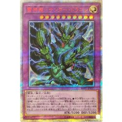 画像1: 〔状態A-〕☆アジア☆雷神龍サンダードラゴン【20thシークレット】{アジアSOFU-JP037}《融合》