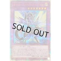 〔状態B〕☆アジア☆サイバースクロックドラゴン【20thシークレット】{アジアSOFU-JP034}《融合》