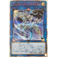 〔状態A-〕☆アジア☆アークロードパラディオン【20thシークレット】{アジアCYHO-JP044}《リンク》