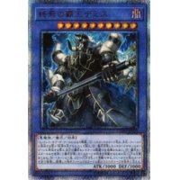 〔状態B〕☆アジア☆終焉の覇王デミス【20thシークレット】{アジアCYHO-JP030}《儀式》