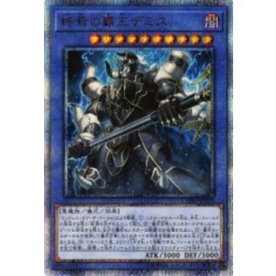 〔状態B〕☆アジア☆終焉の覇王デミス【20thシークレット】{アジアCYHO-JP030}《儀式》