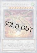 〔状態B〕☆アジア☆ドラグニティナイトアスカロン【20thシークレット】{アジアCYHO-JP033}《シンクロ》