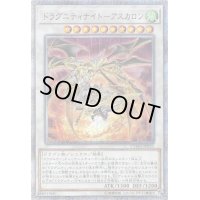 〔状態B〕☆アジア☆ドラグニティナイトアスカロン【20thシークレット】{アジアCYHO-JP033}《シンクロ》