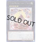 〔状態C〕☆アジア☆マドルチェプディンセスショコアラモード【シークレット】{アジアCROS-JP051}《エクシーズ》