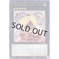 〔状態C〕☆アジア☆マドルチェプディンセスショコアラモード【シークレット】{アジアCROS-JP051}《エクシーズ》