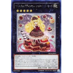 画像1: 〔状態B〕☆アジア☆マドルチェプディンセスショコアラモード【シークレット】{アジアCROS-JP051}《エクシーズ》