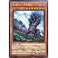〔状態B〕星遺物星鎧【レア】{CIBR-JP022}《モンスター》