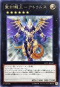 〔状態A-〕聖刻龍王アトゥムス【レア】{LVP1-JP032}《エクシーズ》