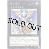 〔状態B〕聖刻龍王アトゥムス【レア】{LVP1-JP032}《エクシーズ》