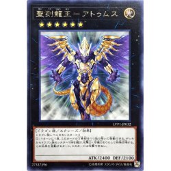 画像1: 〔状態A-〕聖刻龍王アトゥムス【レア】{LVP1-JP032}《エクシーズ》