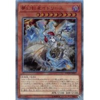 〔状態B〕☆アジア☆夢幻転星イドリース【20thシークレット】{アジアDANE-JP017}《モンスター》