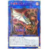 〔状態B〕☆アジア☆守護竜ピスティ【20thシークレット】{アジアSAST-JP052}《リンク》