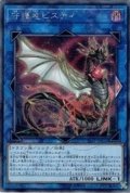 ☆アジア☆守護竜ピスティ【シークレット】{アジアSAST-JP052}《リンク》