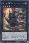 〔状態B〕☆アジア☆No106巨岩掌ジャイアントハンド【シークレット】{アジアCPL1-JP048}《エクシーズ》