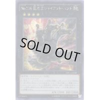〔状態B〕☆アジア☆No106巨岩掌ジャイアントハンド【シークレット】{アジアCPL1-JP048}《エクシーズ》