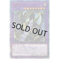 〔状態B〕☆アジア☆超雷龍サンダードラゴン【20thシークレット】{アジアSOFU-JP036}《融合》
