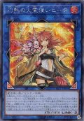 〔状態A-〕☆アジア☆灼熱の火霊使いヒータ【シークレット】{アジアSAST-JP056}《リンク》