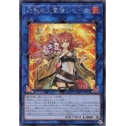 画像1: 〔状態A-〕☆アジア☆灼熱の火霊使いヒータ【シークレット】{アジアSAST-JP056}《リンク》