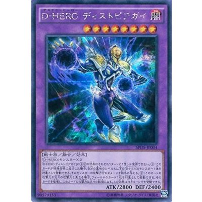 〔状態B〕☆アジア☆DHEROディストピアガイ【シークレット】{アジアSPDS-JP004}《融合》