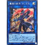 ☆アジア☆魔弾の射手マックス【シークレット】{アジアLVP2-JP096}《リンク》