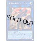 〔状態A-〕☆アジア☆魔弾の射手マックス【シークレット】{アジアLVP2-JP096}《リンク》