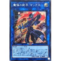 ☆アジア☆魔弾の射手マックス【シークレット】{アジアLVP2-JP096}《リンク》