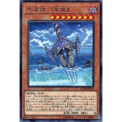 画像1: 星遺物星槍【レア】{FLOD-JP018}《モンスター》